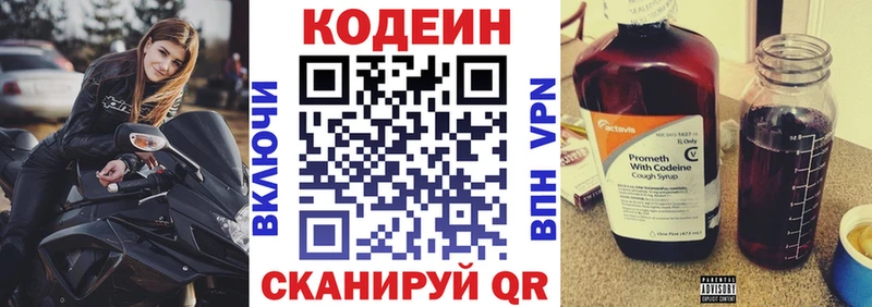 Кодеиновый сироп Lean напиток Lean (лин)  Купить  Бирюсинск 
