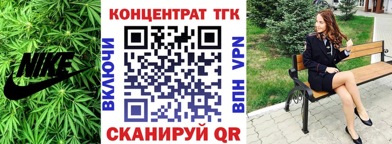 ТГК концентрат  Купить где  Бирюсинск 